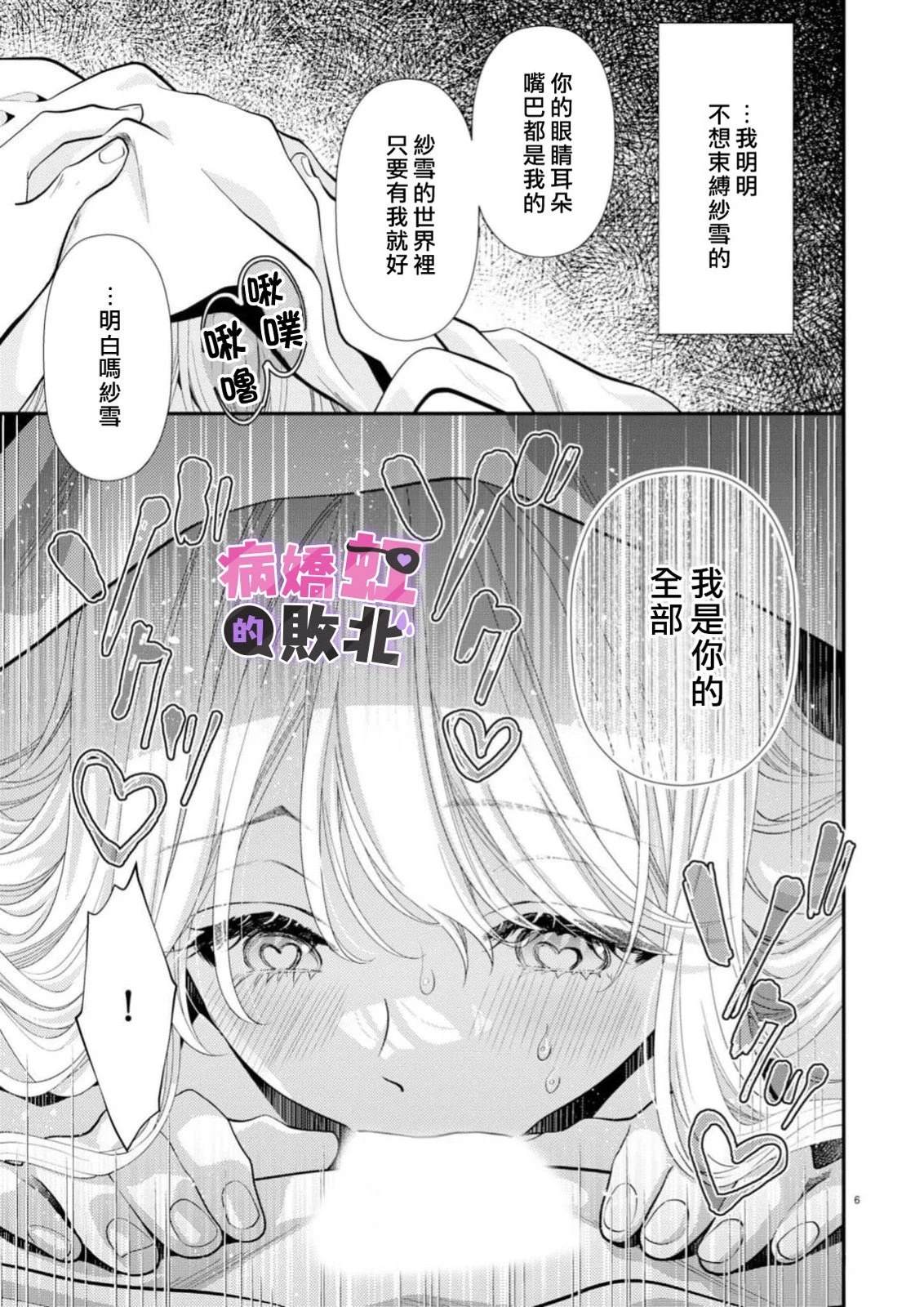 病娇的败北！！～执著系竹马得知两情相悦后竟转变为纯情少男～ 第11话 第7页