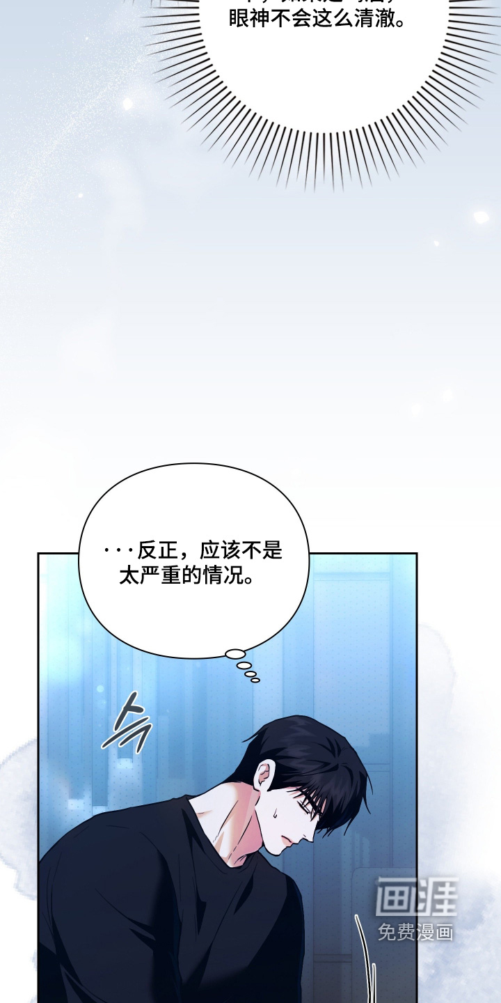他的阴险温柔 第27话 第11页
