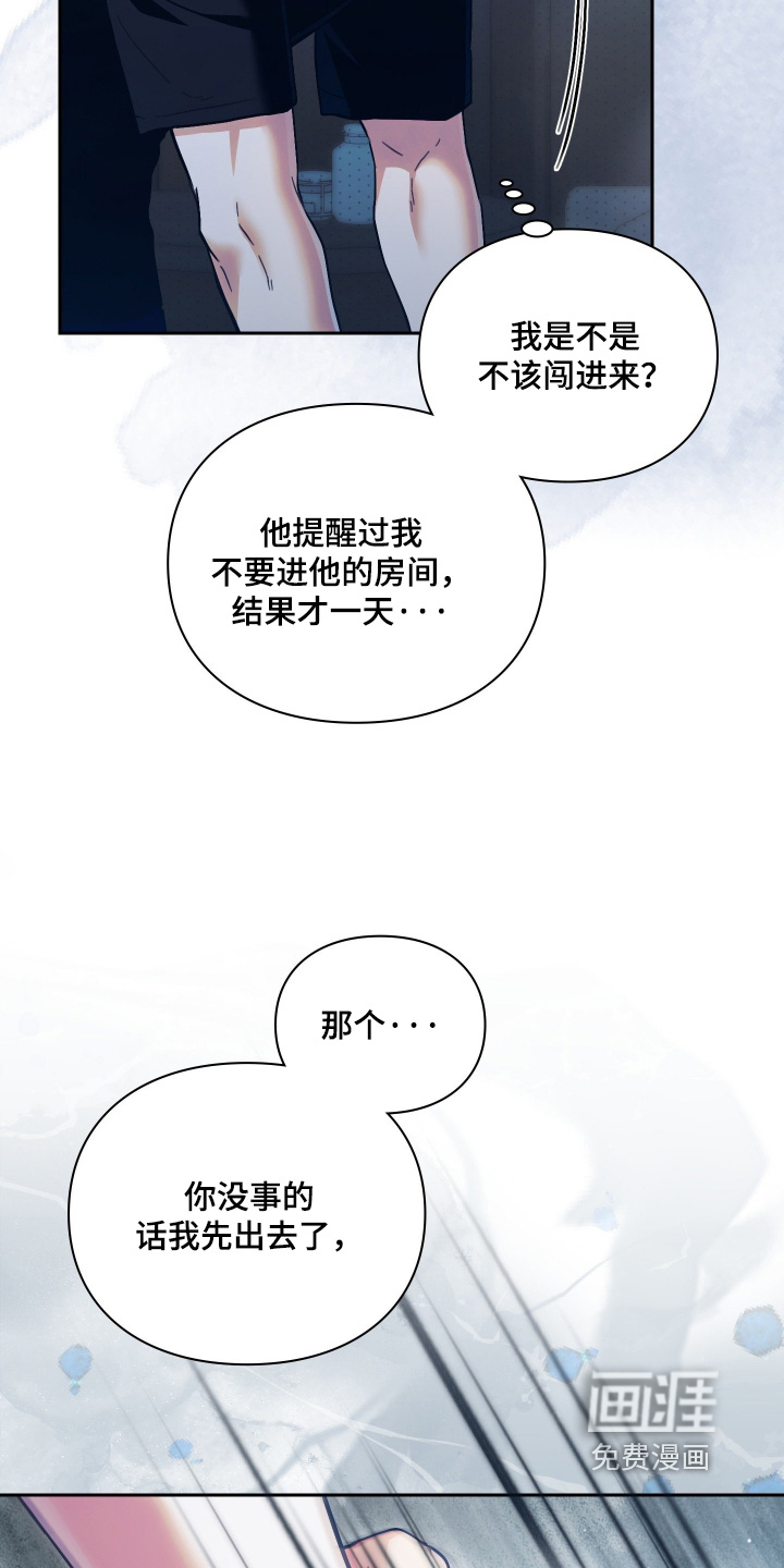 他的阴险温柔 第27话 第12页