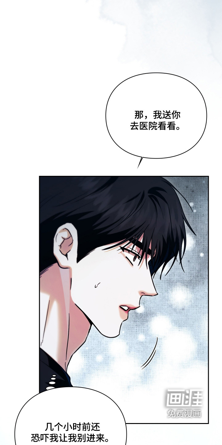 他的阴险温柔 第27话 第18页