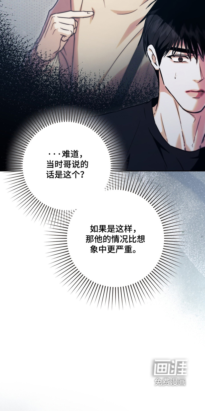 他的阴险温柔 第27话 第20页