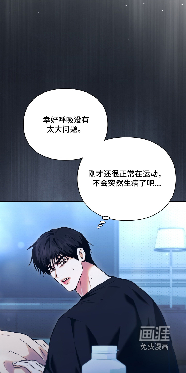 他的阴险温柔 第27话 第3页