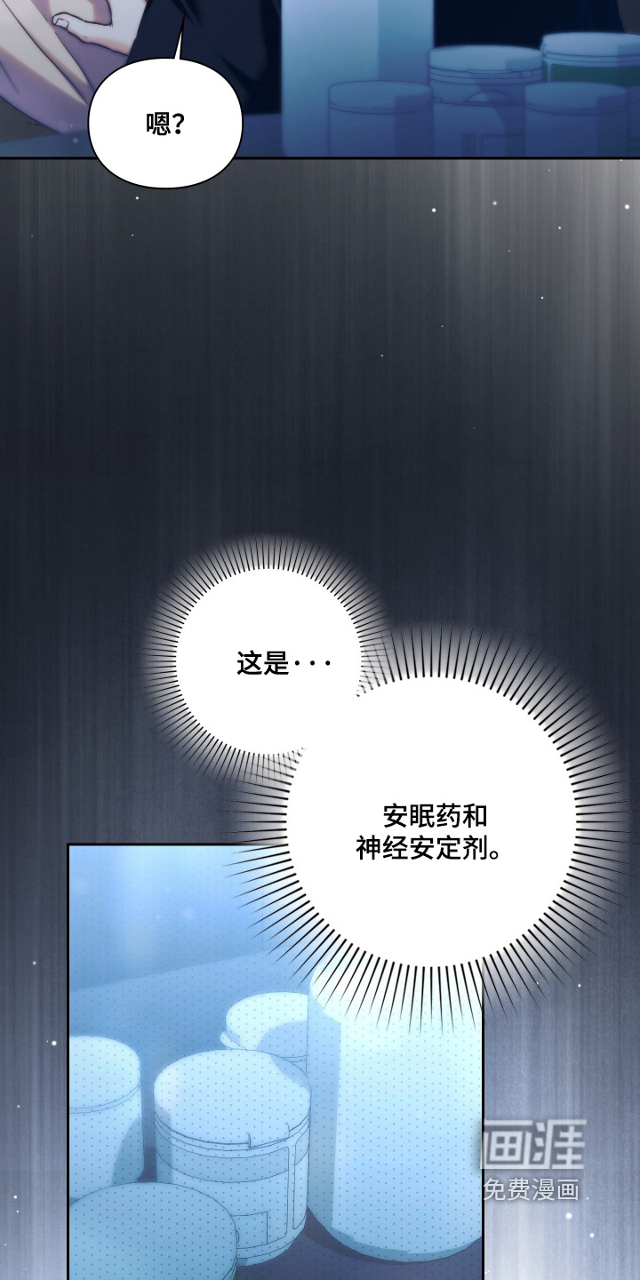 他的阴险温柔 第27话 第4页