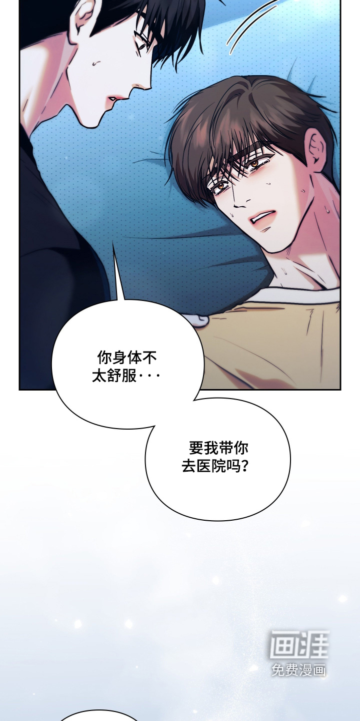 他的阴险温柔 第27话 第8页