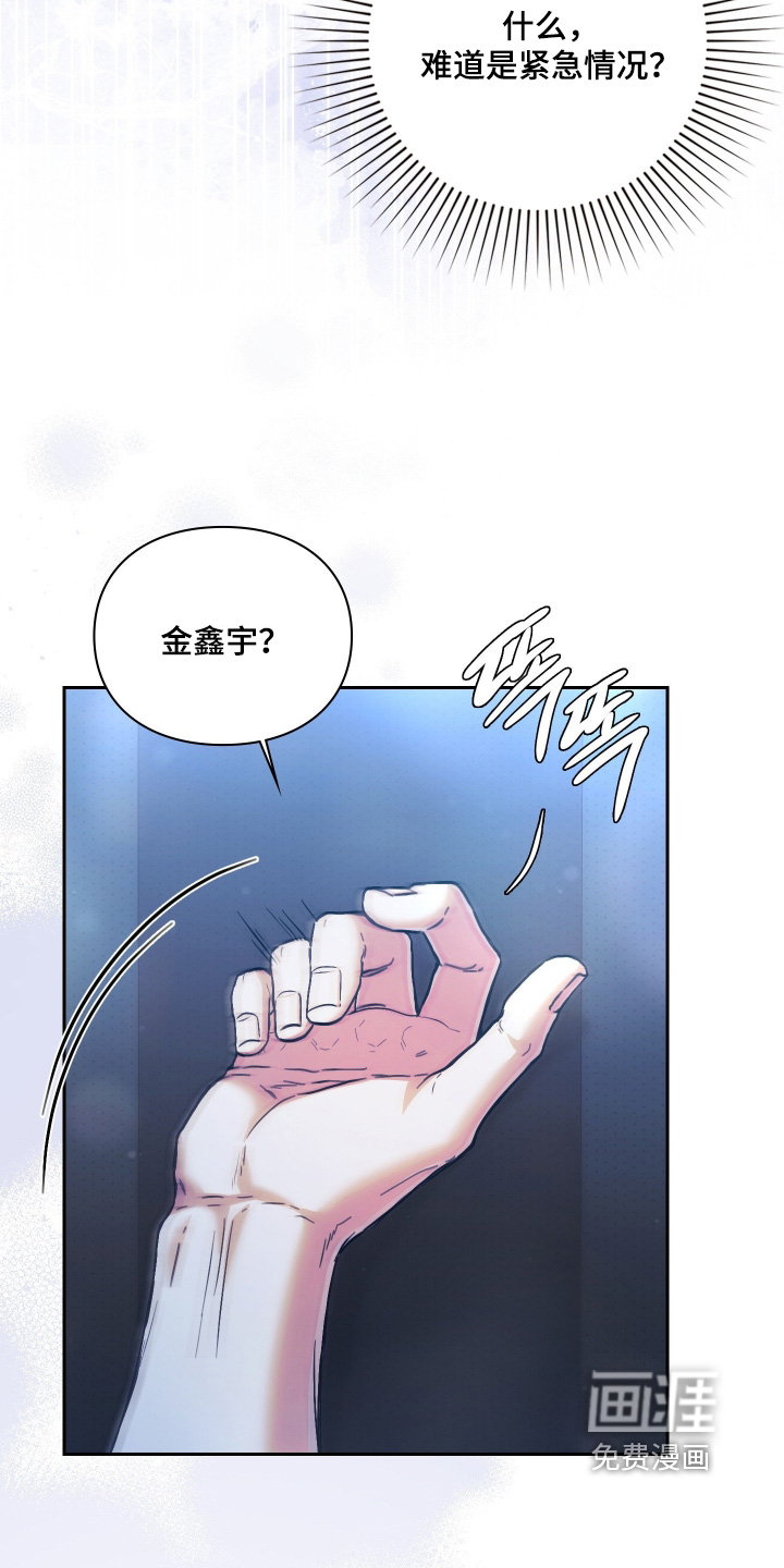 他的阴险温柔 第26话 第19页