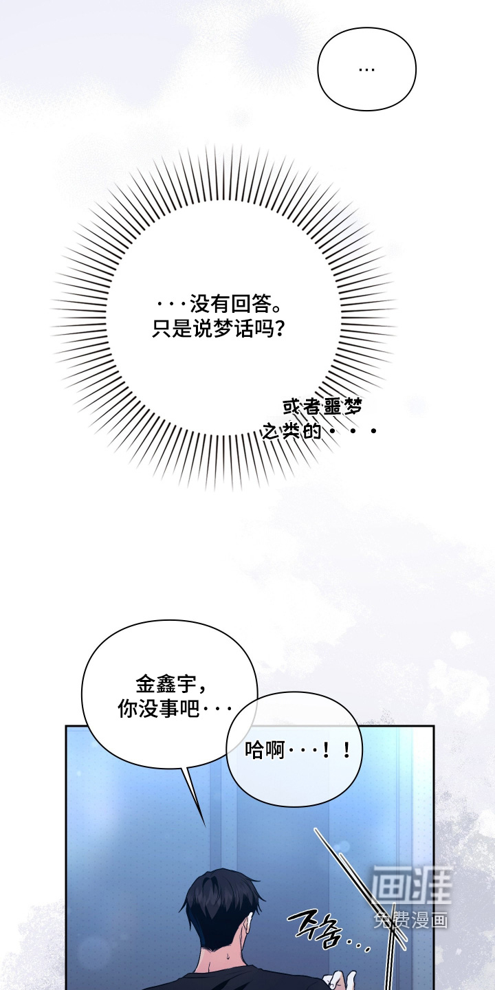他的阴险温柔 第26话 第20页