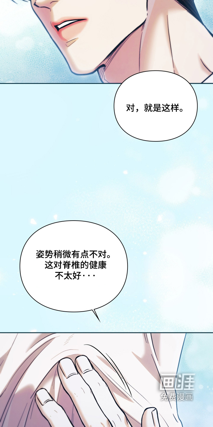 他的阴险温柔 第26话 第3页
