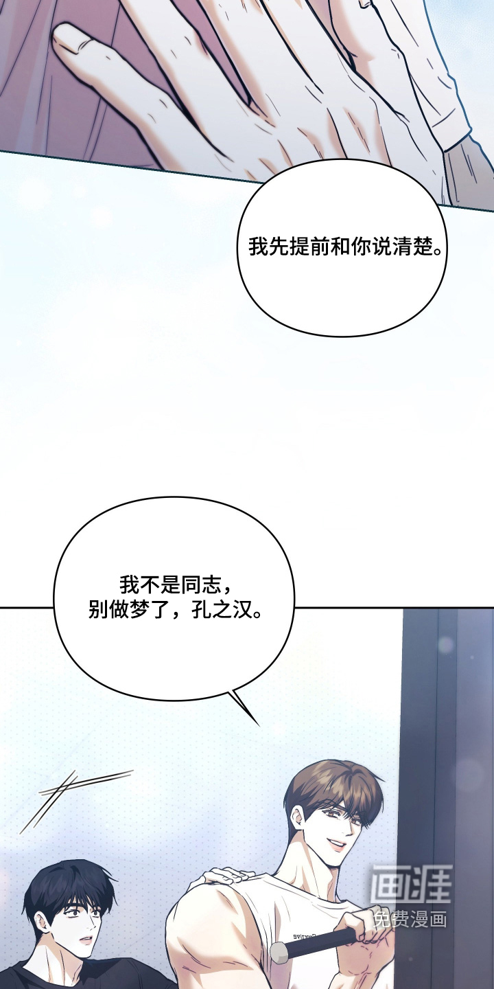 他的阴险温柔 第26话 第4页