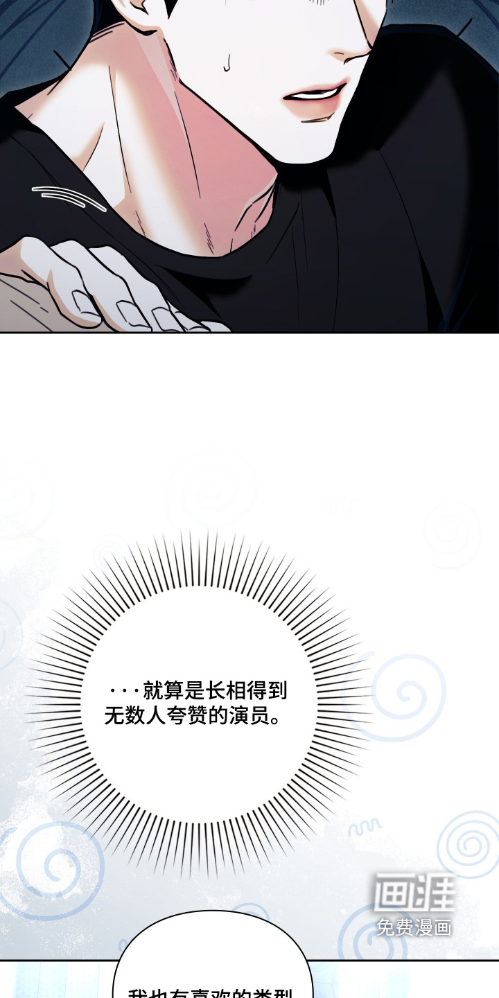 他的阴险温柔 第26话 第6页