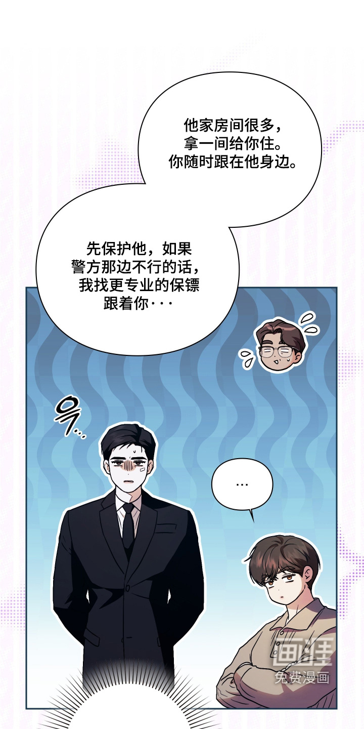 他的阴险温柔 第25话 第1页