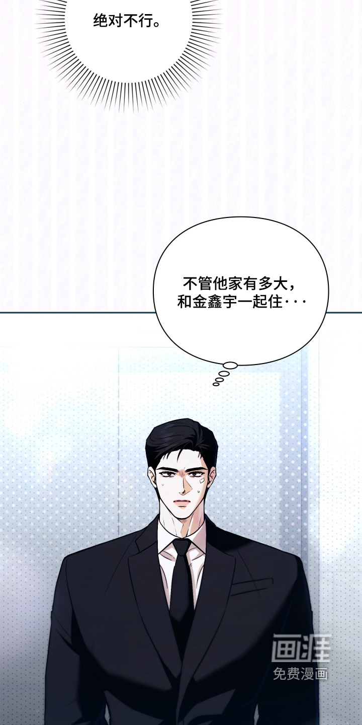 他的阴险温柔 第25话 第2页