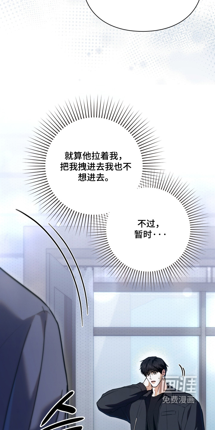 他的阴险温柔 第25话 第12页