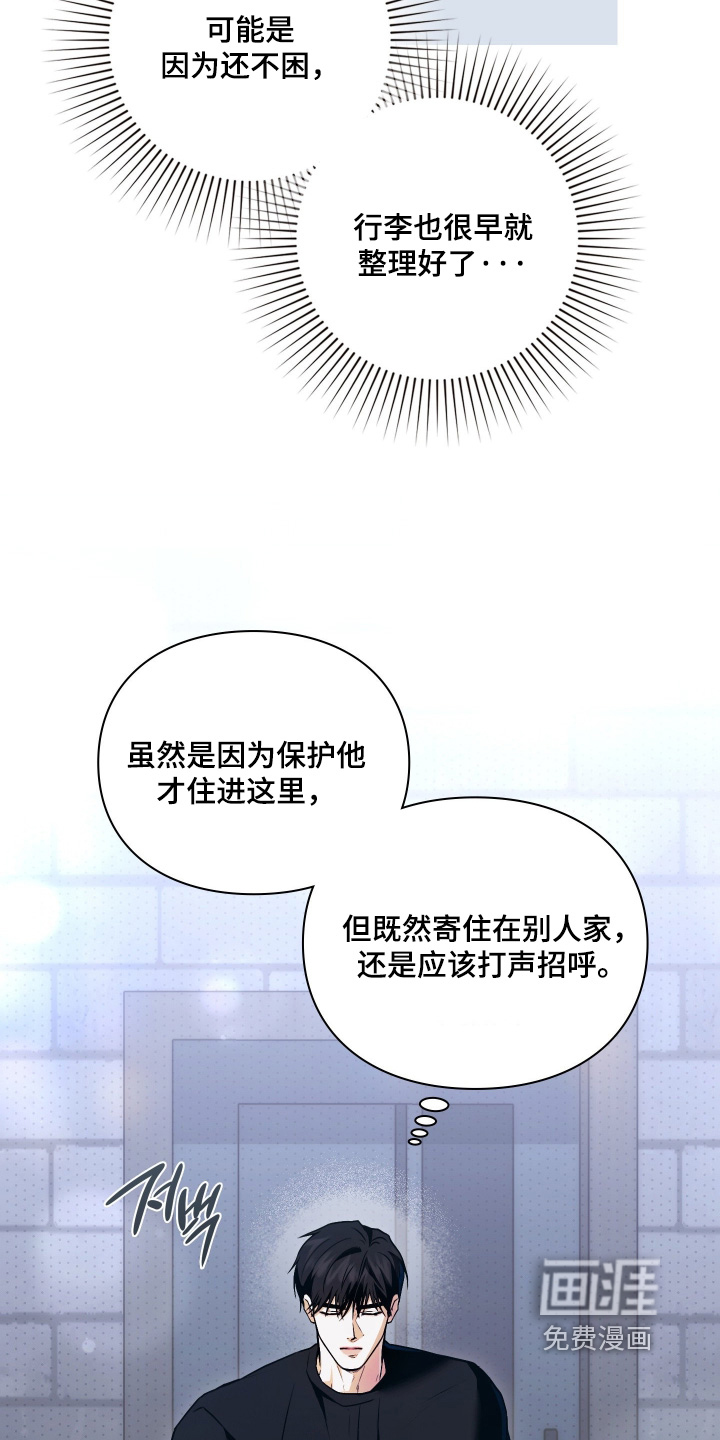 他的阴险温柔 第25话 第15页