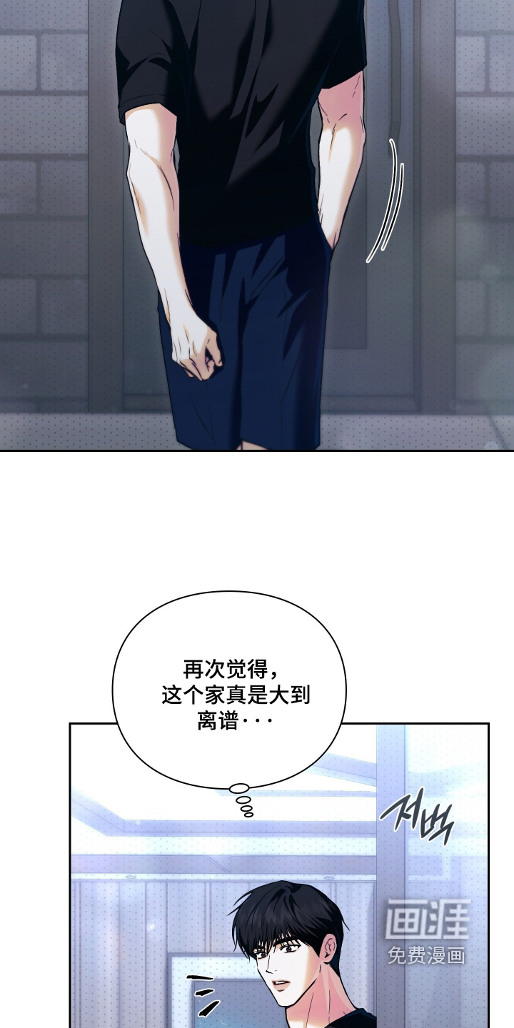 他的阴险温柔 第25话 第16页