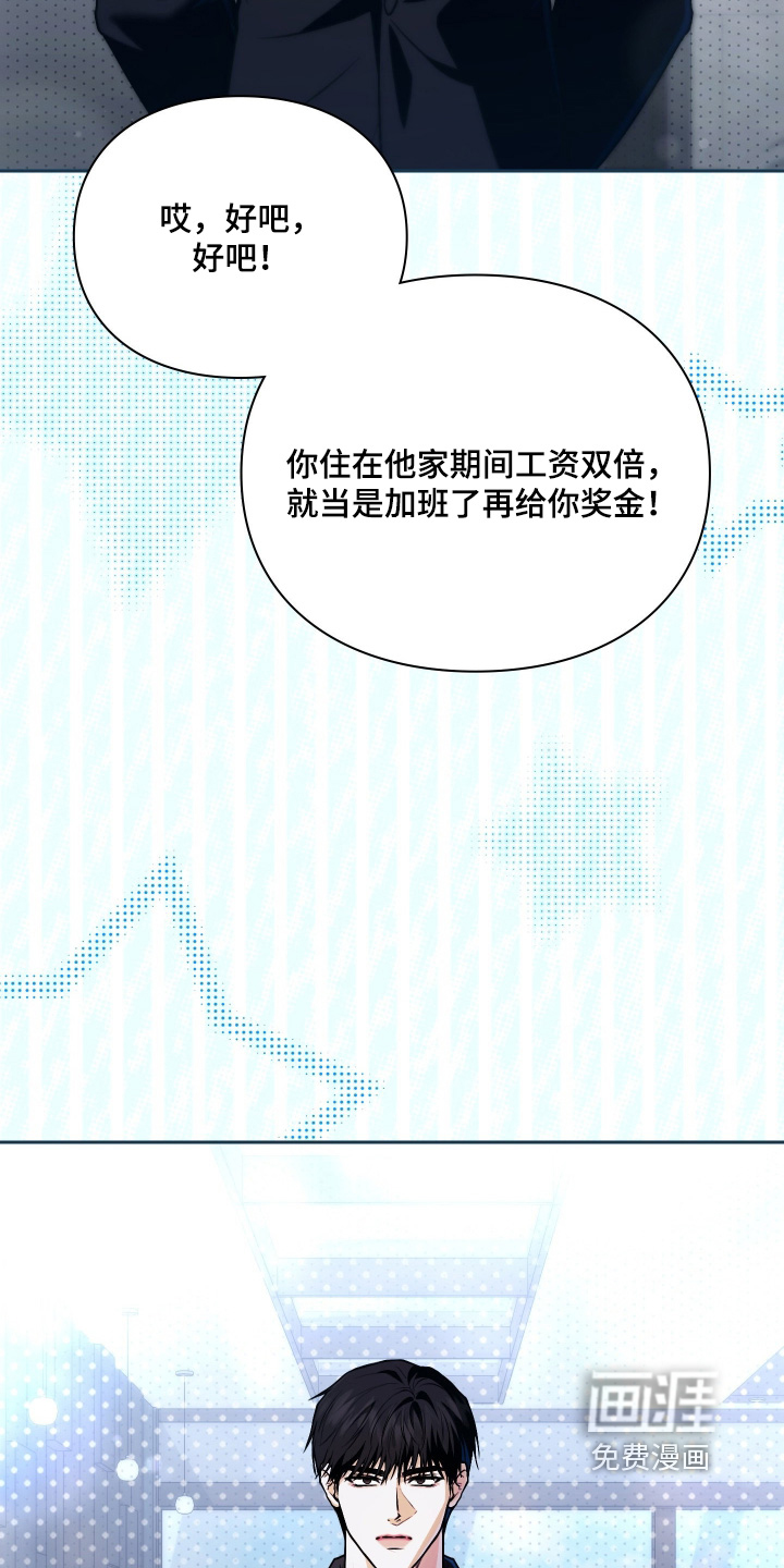 他的阴险温柔 第25话 第3页