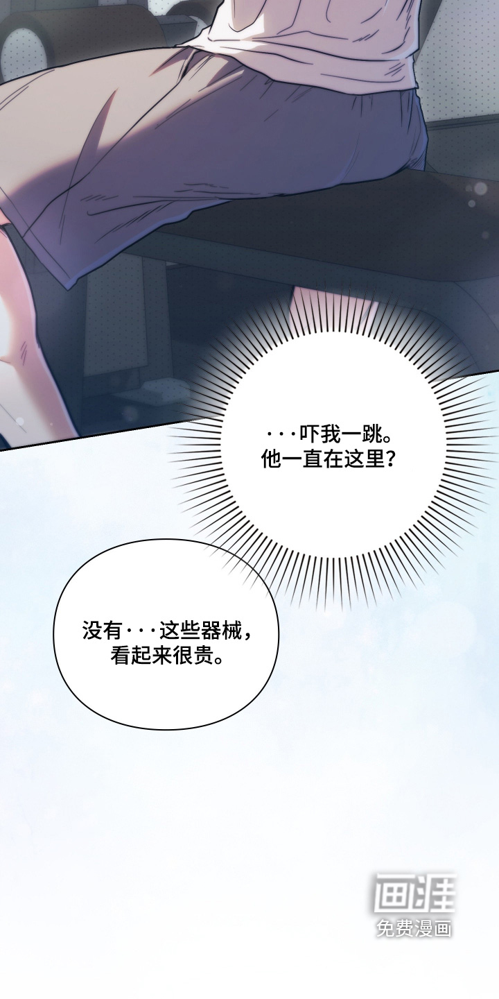 他的阴险温柔 第25话 第21页