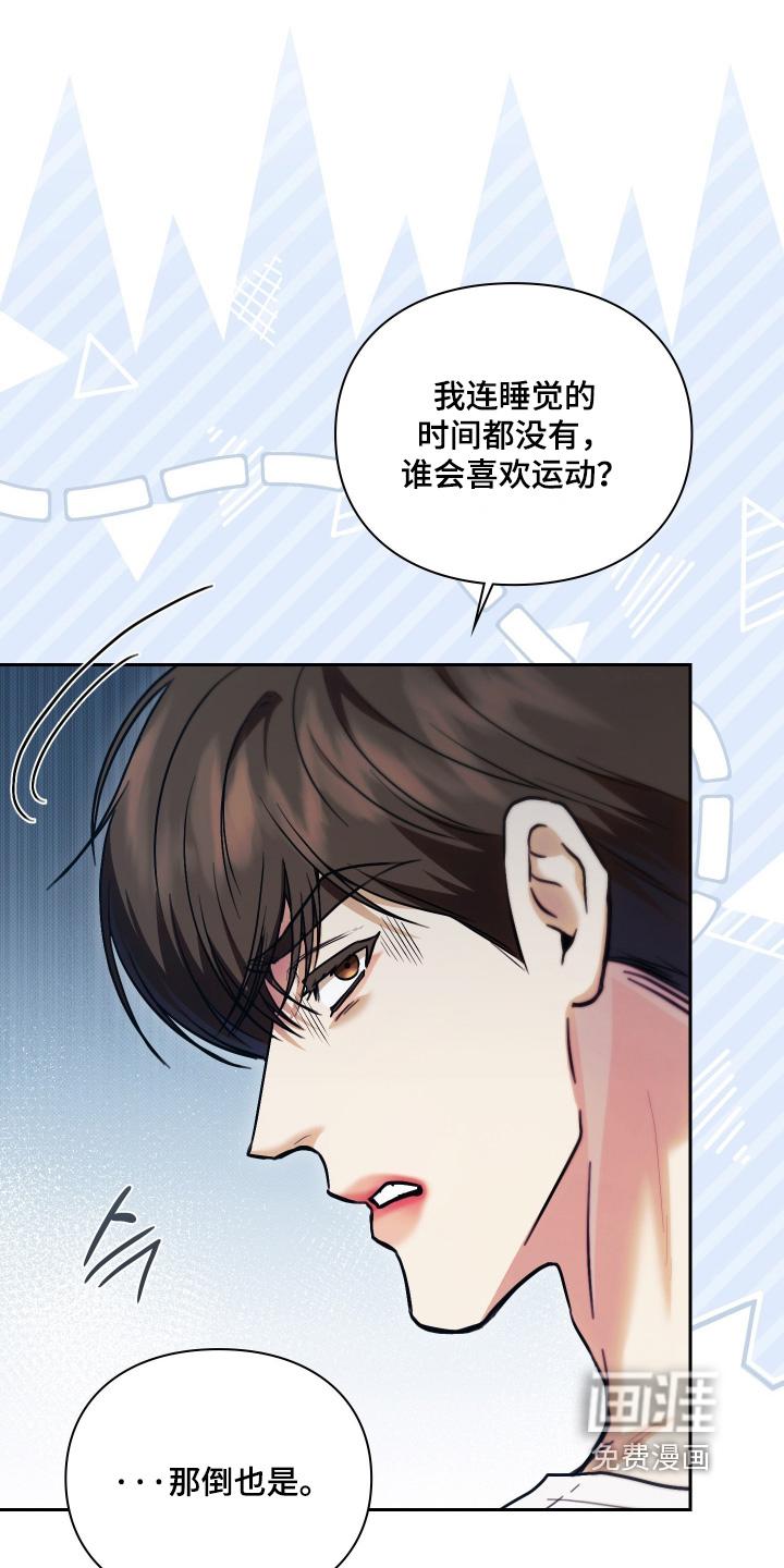 他的阴险温柔 第25话 第25页