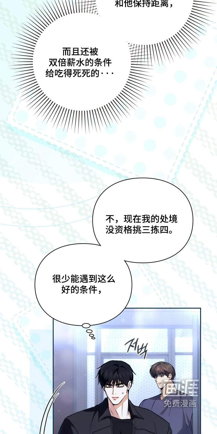 他的阴险温柔 第25话 第6页