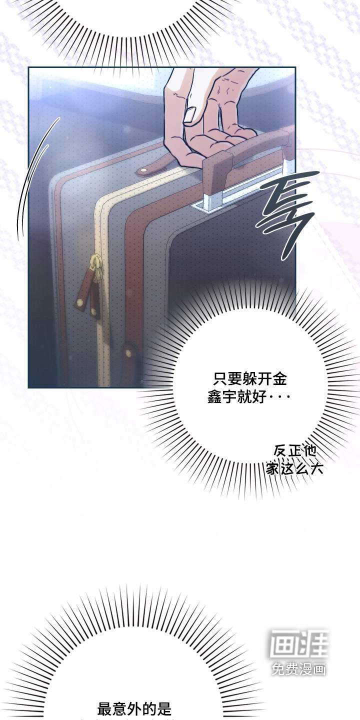 他的阴险温柔 第25话 第8页