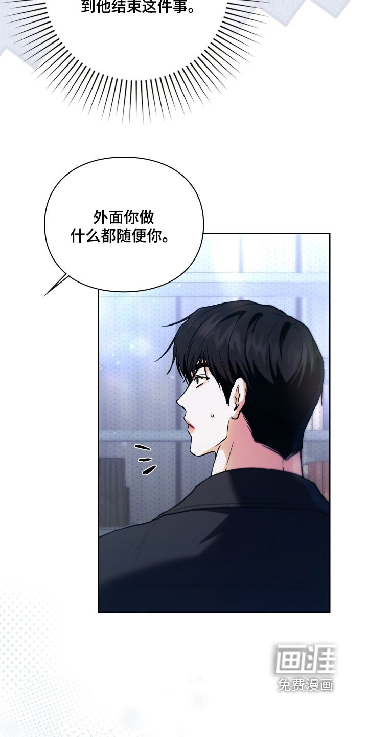 他的阴险温柔 第25话 第10页
