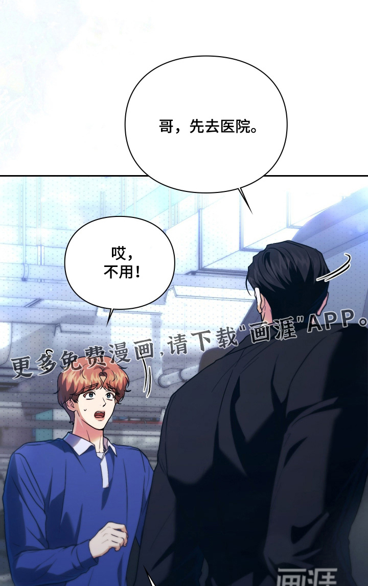 他的阴险温柔 第24话 第1页