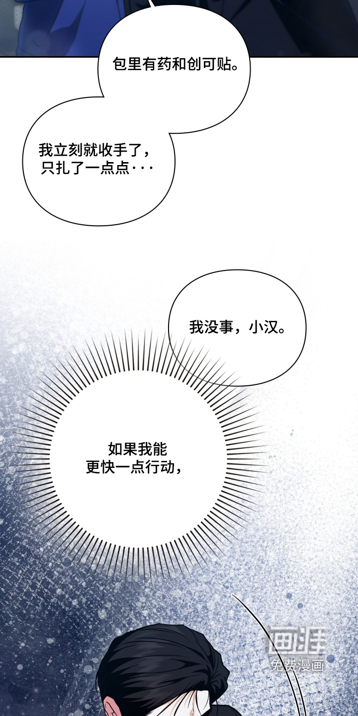 他的阴险温柔 第24话 第2页