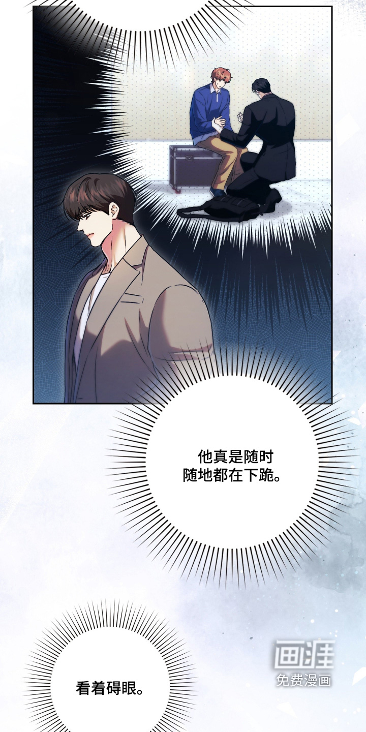 他的阴险温柔 第24话 第12页