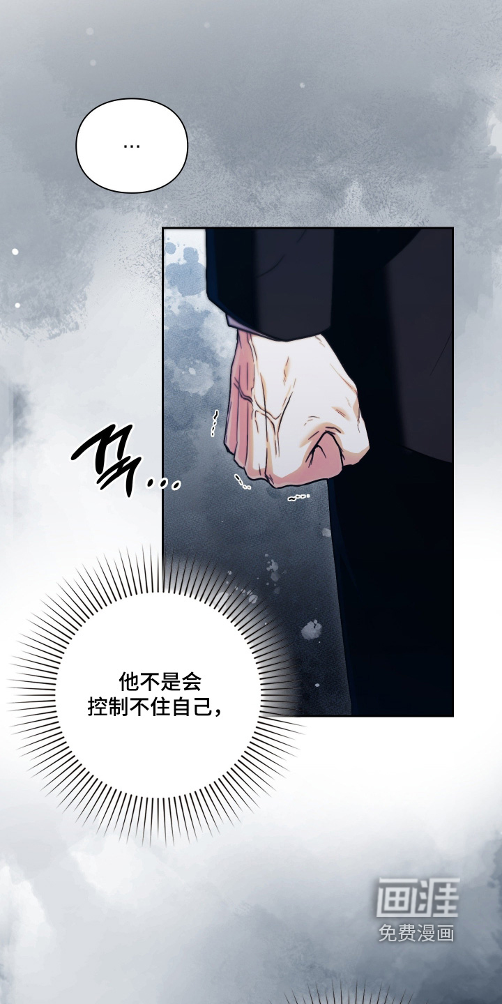 他的阴险温柔 第24话 第14页