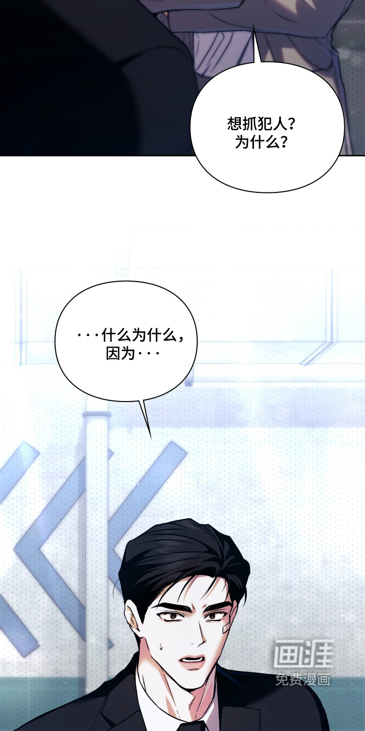 他的阴险温柔 第24话 第17页