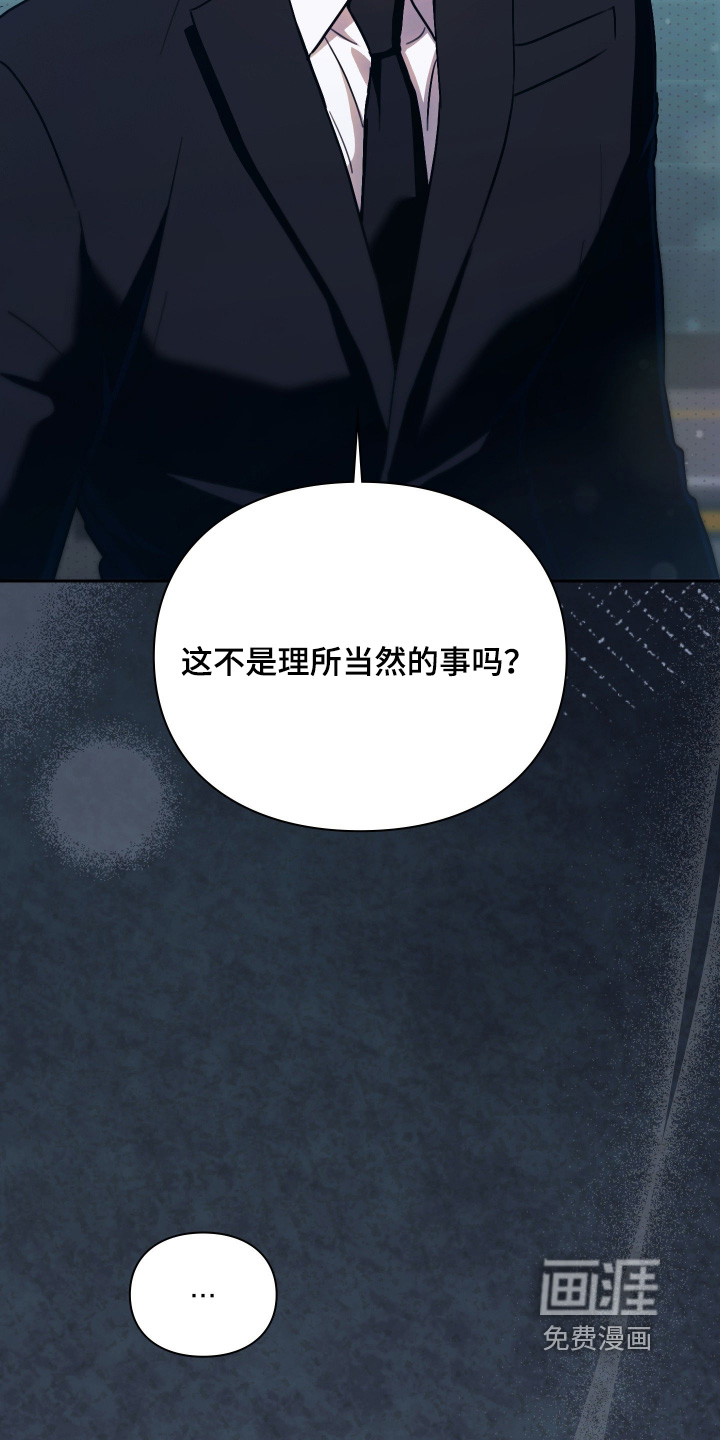 他的阴险温柔 第24话 第18页
