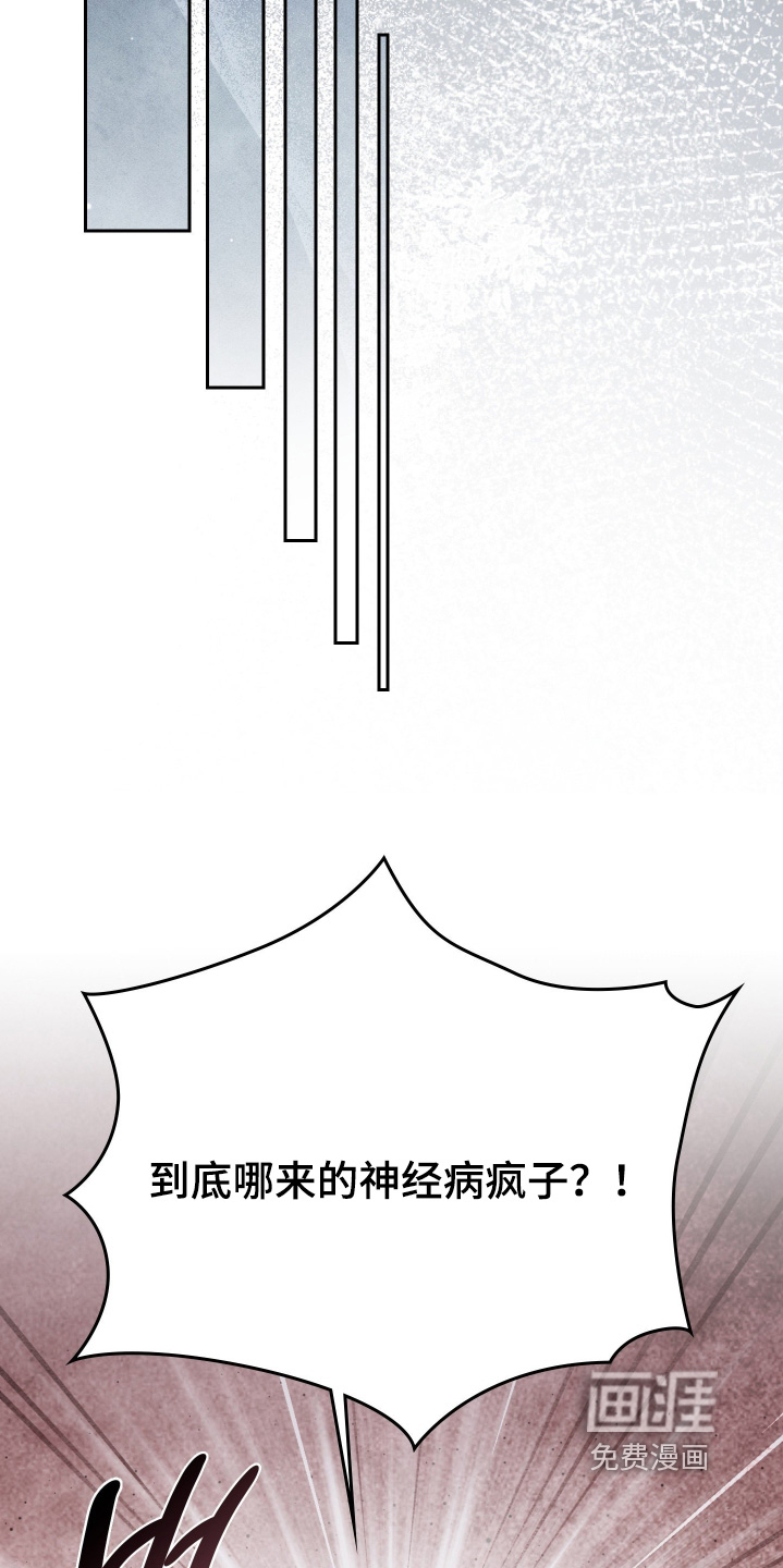 他的阴险温柔 第24话 第21页