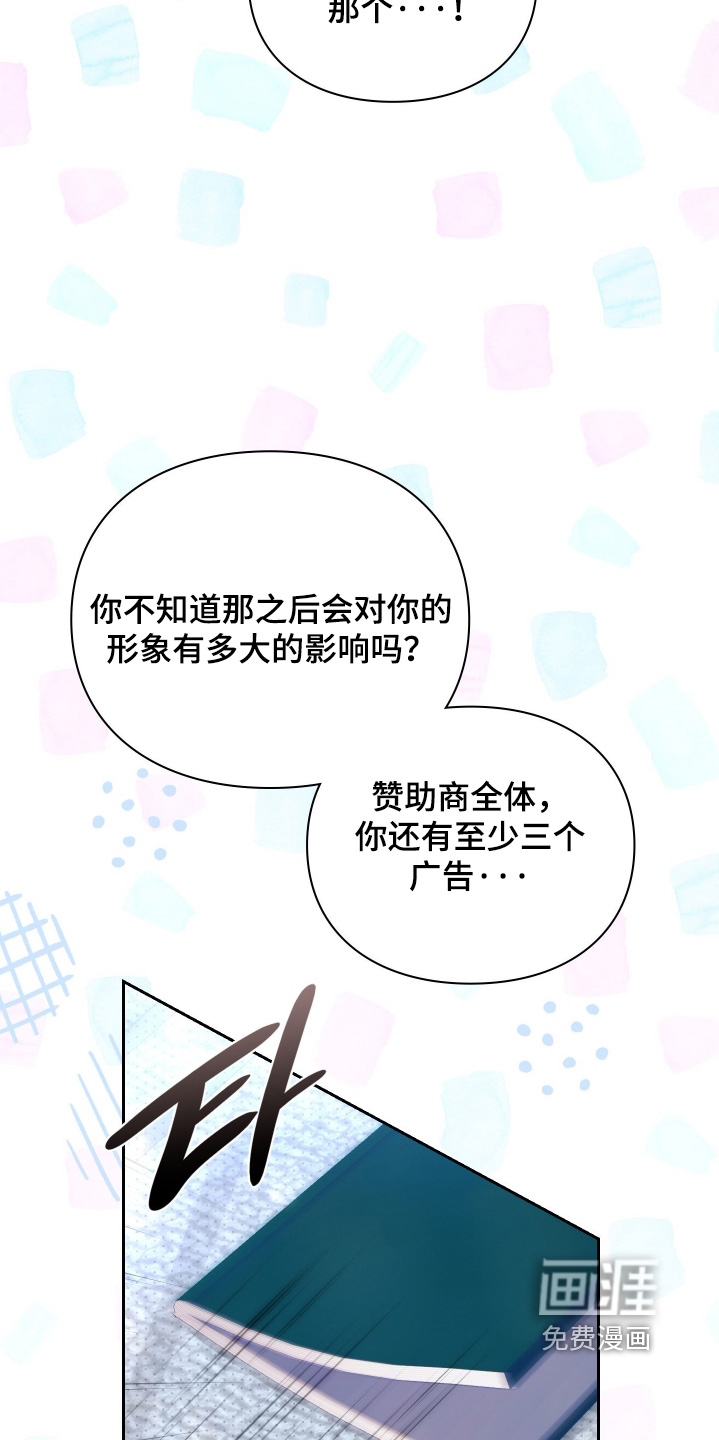 他的阴险温柔 第24话 第24页