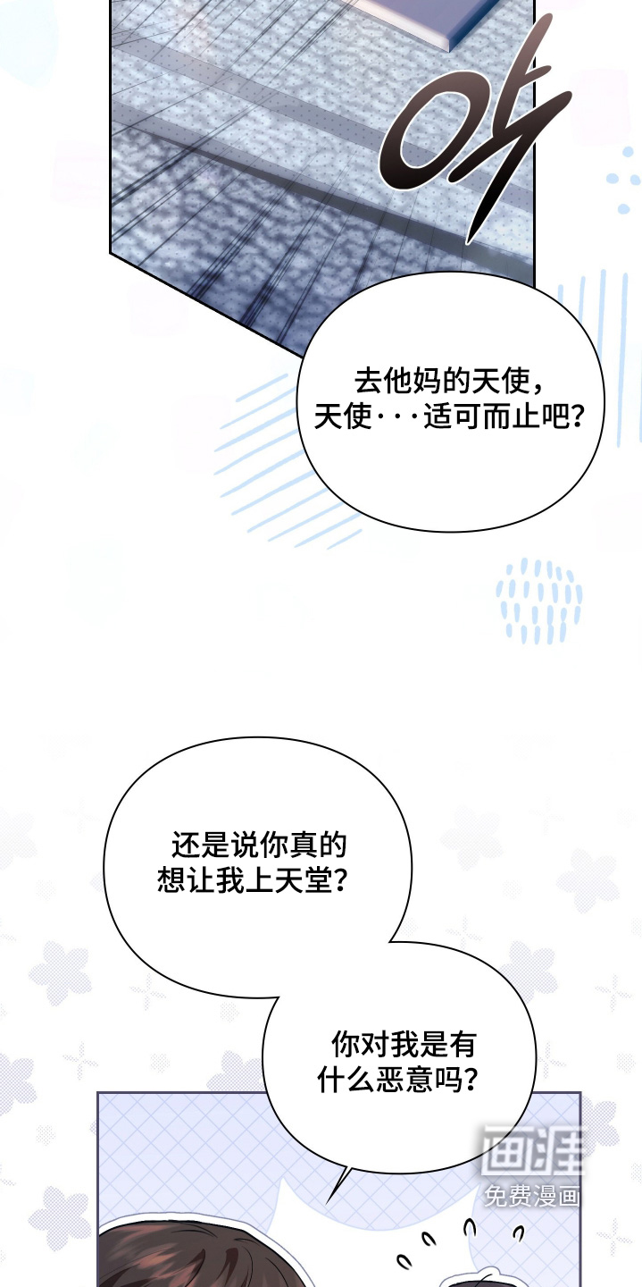 他的阴险温柔 第24话 第25页