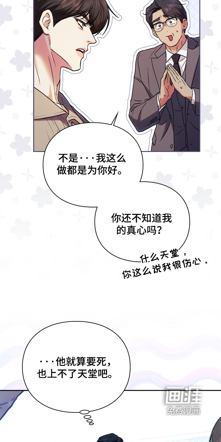 他的阴险温柔 第24话 第26页