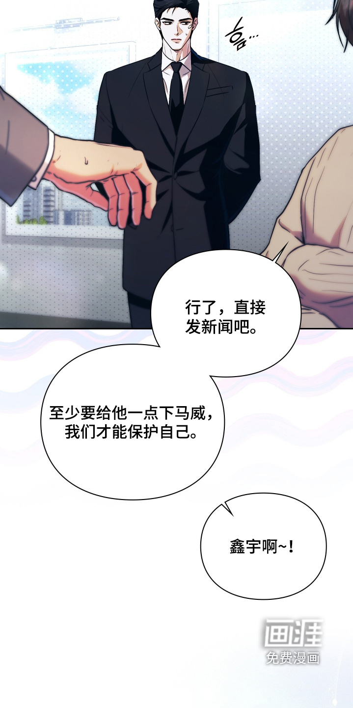 他的阴险温柔 第24话 第27页