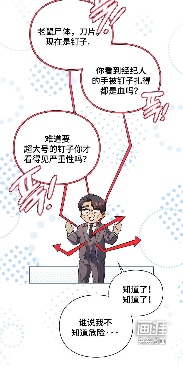 他的阴险温柔 第24话 第29页