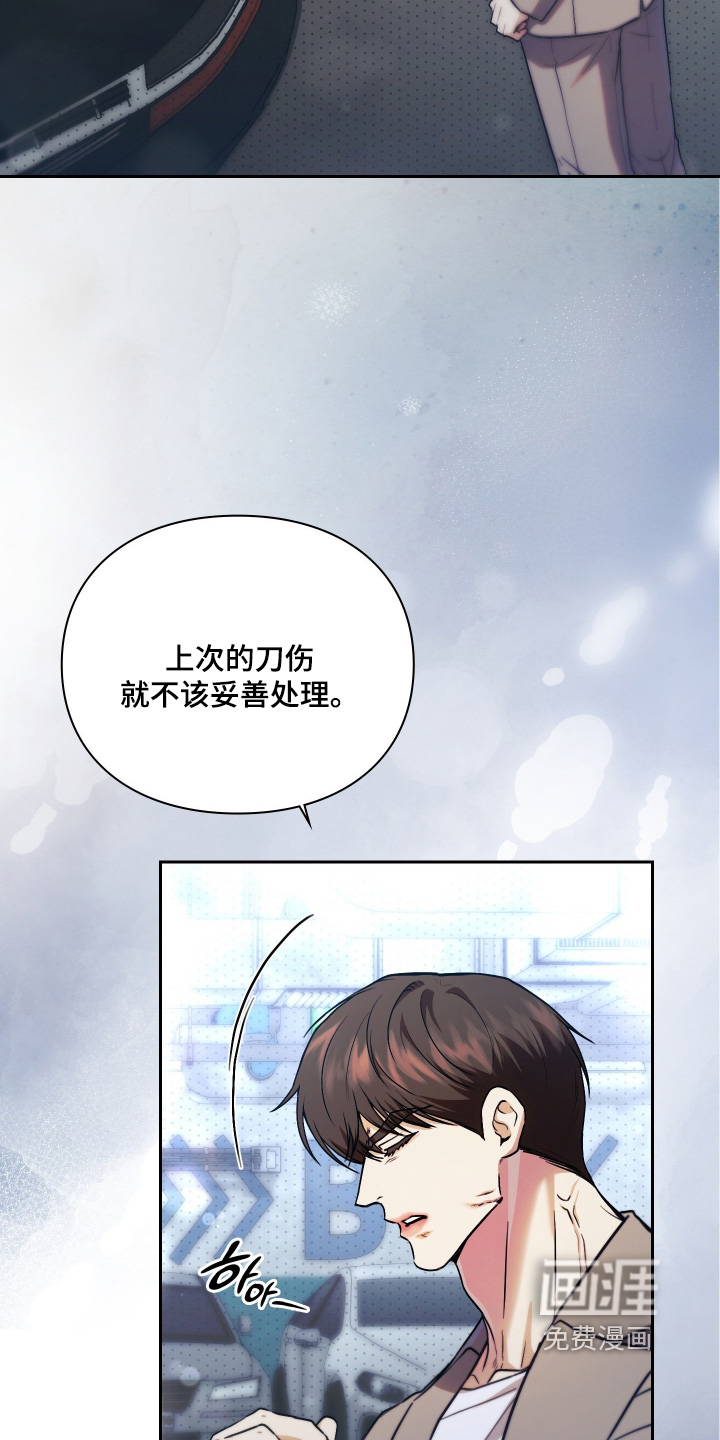 他的阴险温柔 第24话 第7页