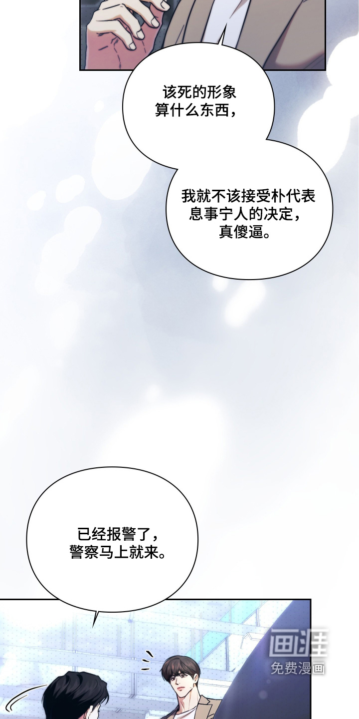 他的阴险温柔 第24话 第8页