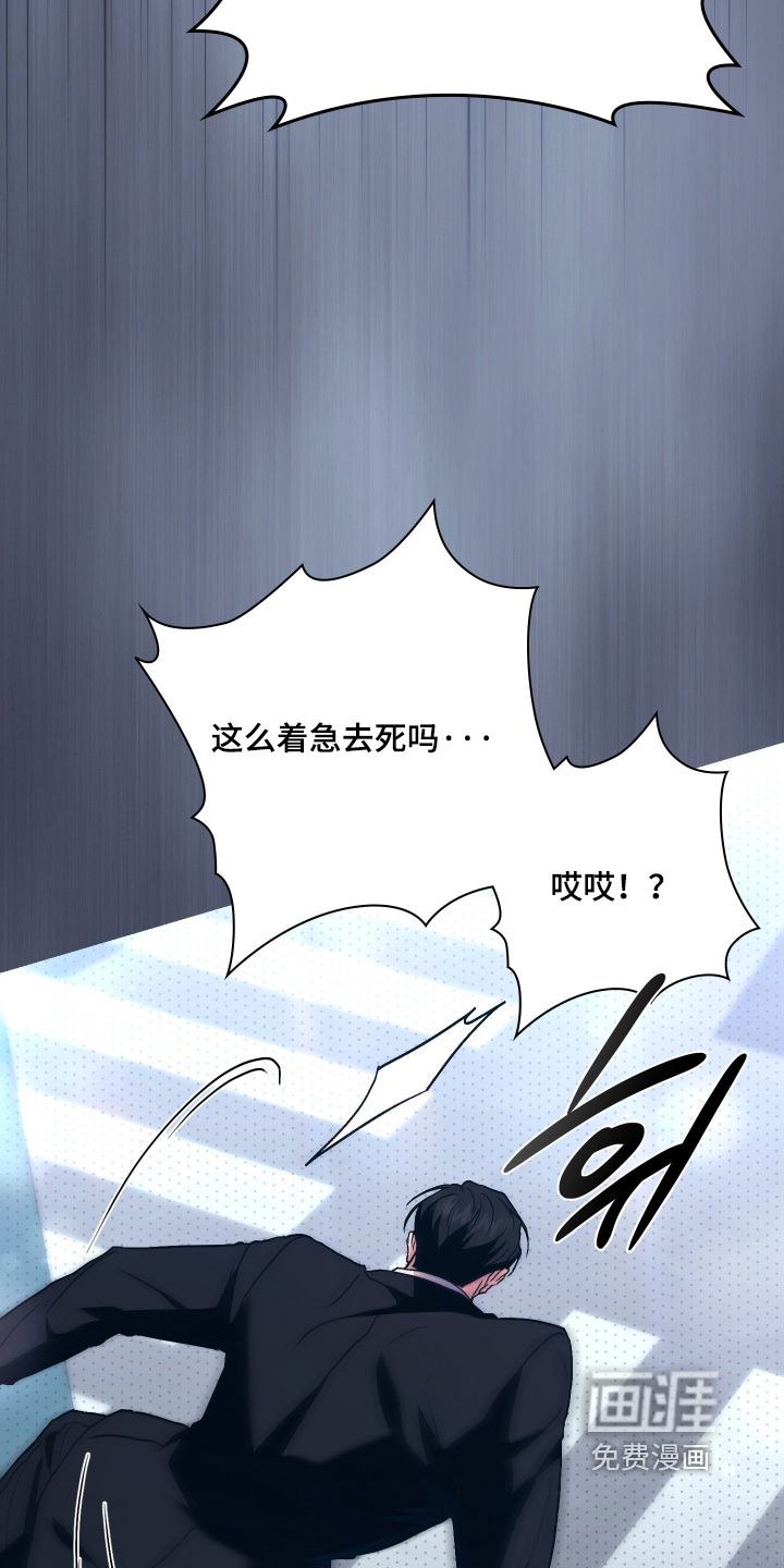他的阴险温柔 第23话 第12页