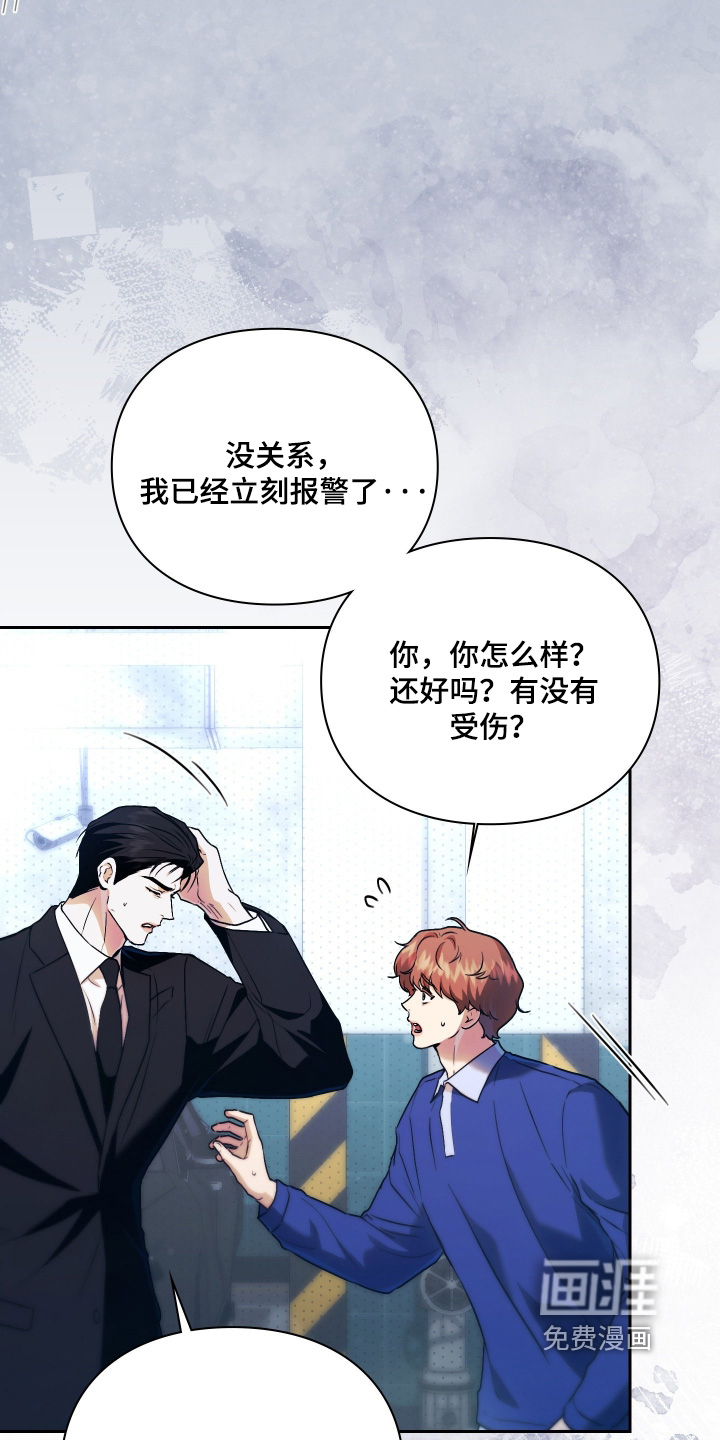 他的阴险温柔 第23话 第20页