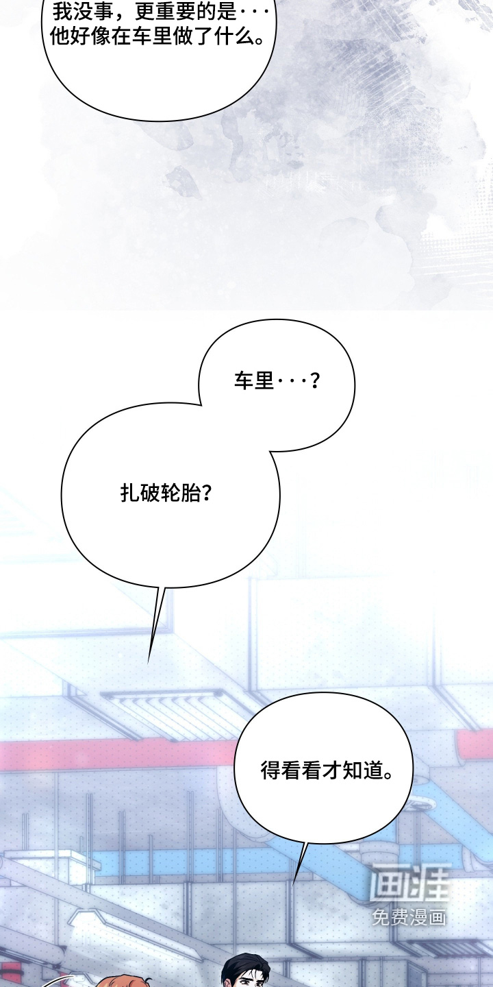 他的阴险温柔 第23话 第21页