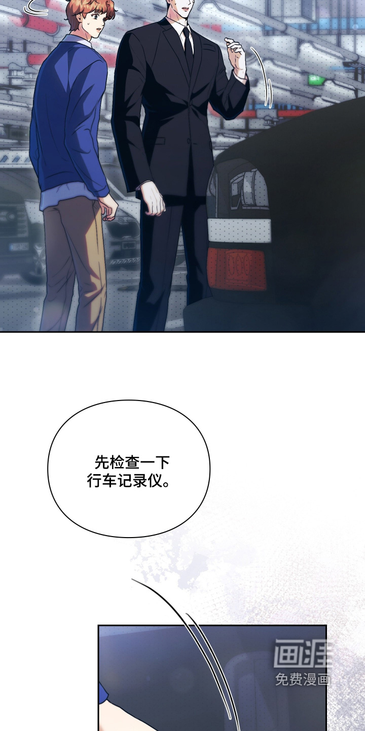 他的阴险温柔 第23话 第22页