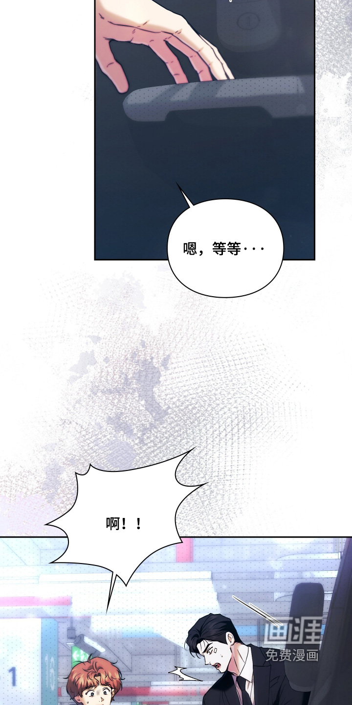 他的阴险温柔 第23话 第23页