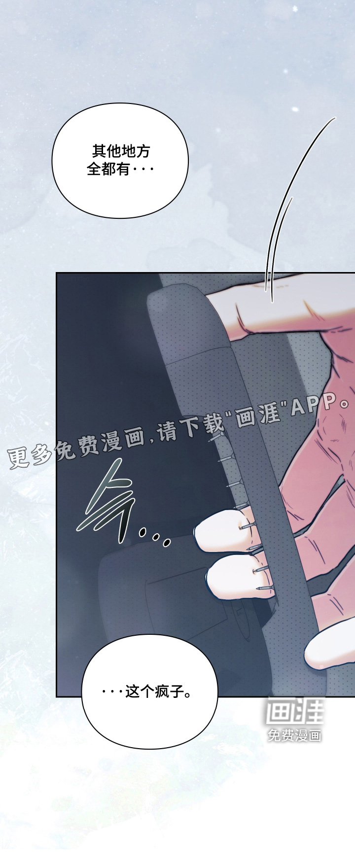 他的阴险温柔 第23话 第28页