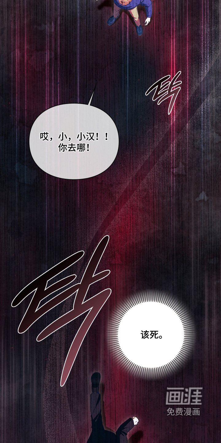 他的阴险温柔 第23话 第4页