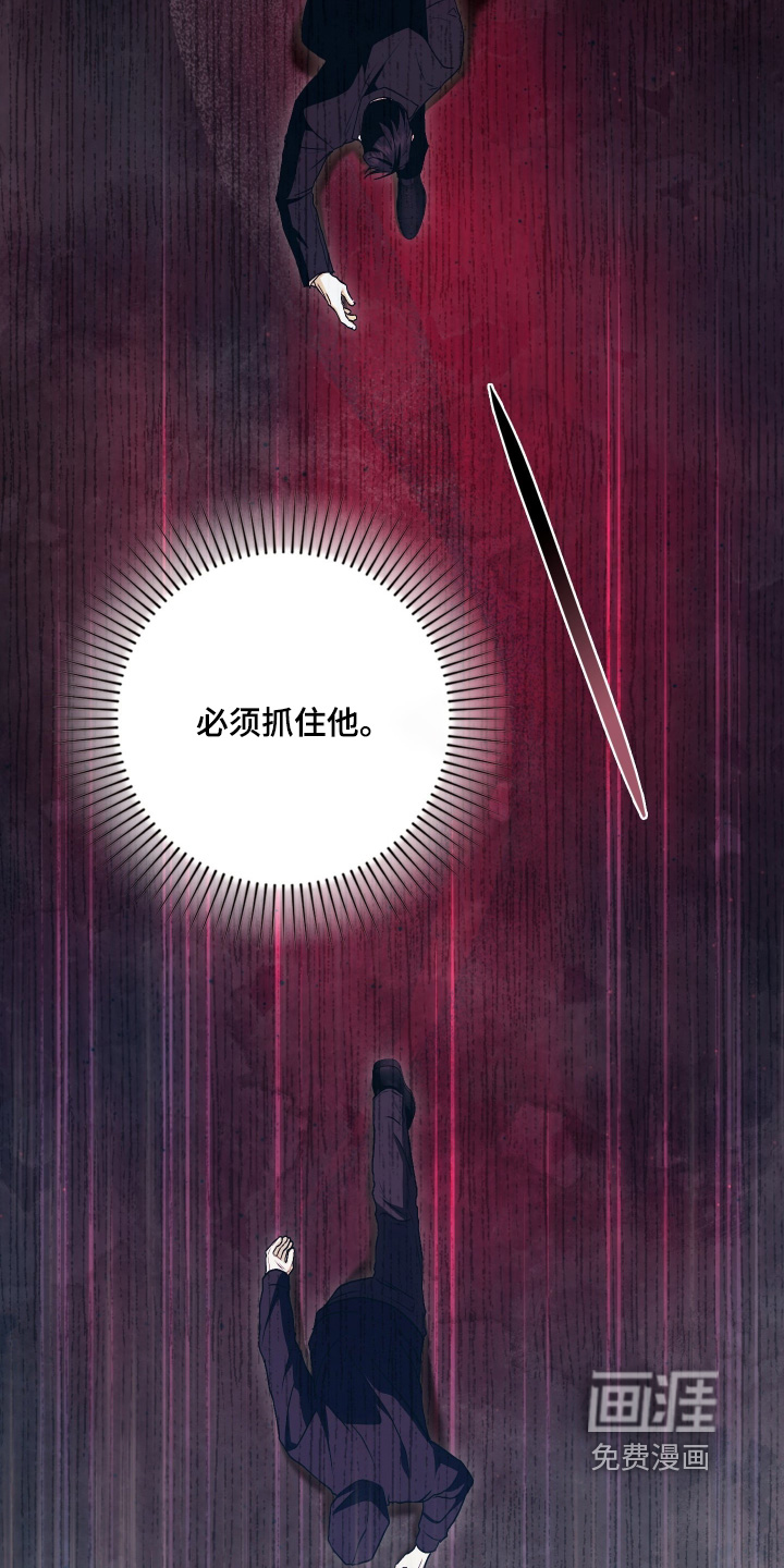 他的阴险温柔 第23话 第5页