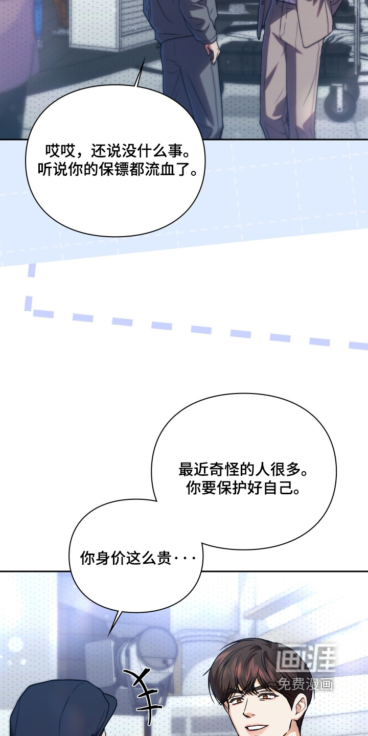 他的阴险温柔 第22话 第2页