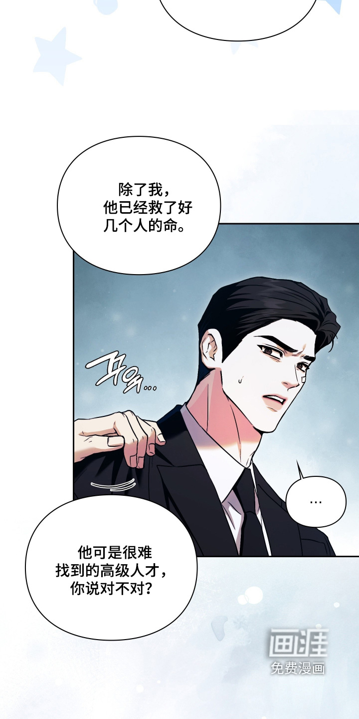 他的阴险温柔 第22话 第12页