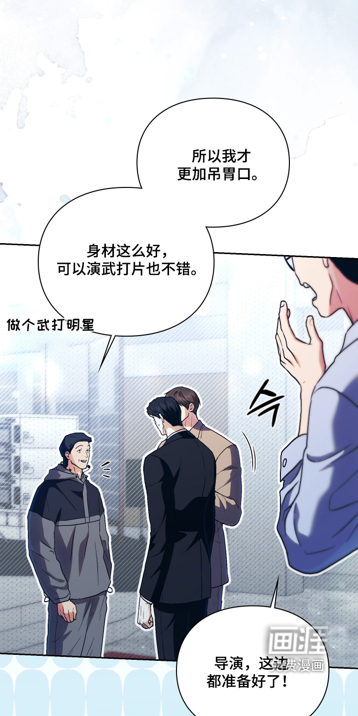 他的阴险温柔 第22话 第13页
