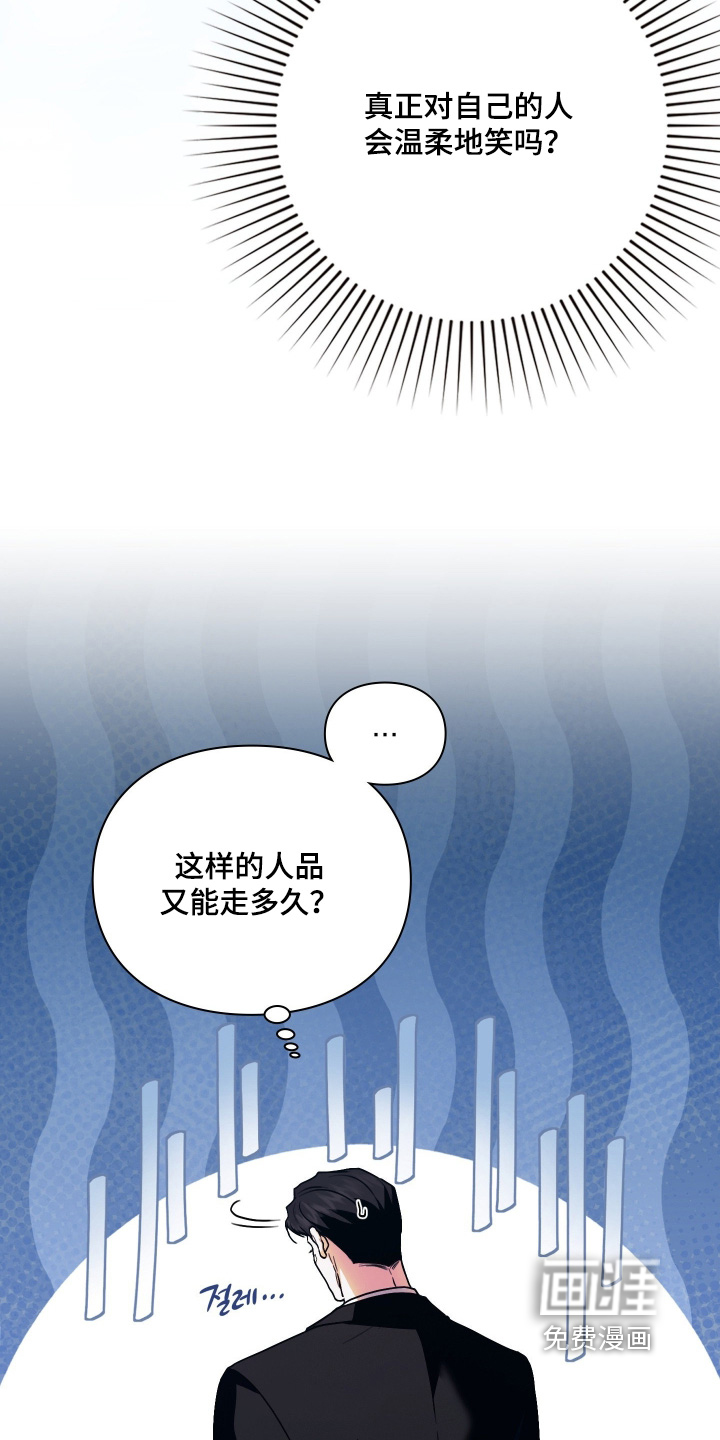 他的阴险温柔 第22话 第18页